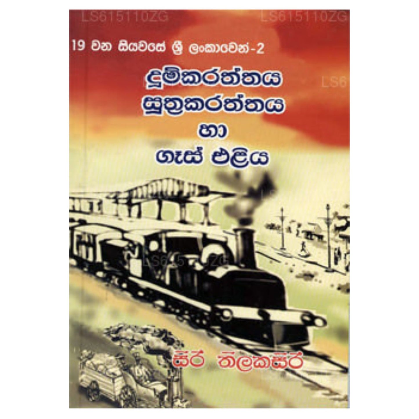 Dum Karaththaya Suthra Karaththaya Ha Gas Eliya