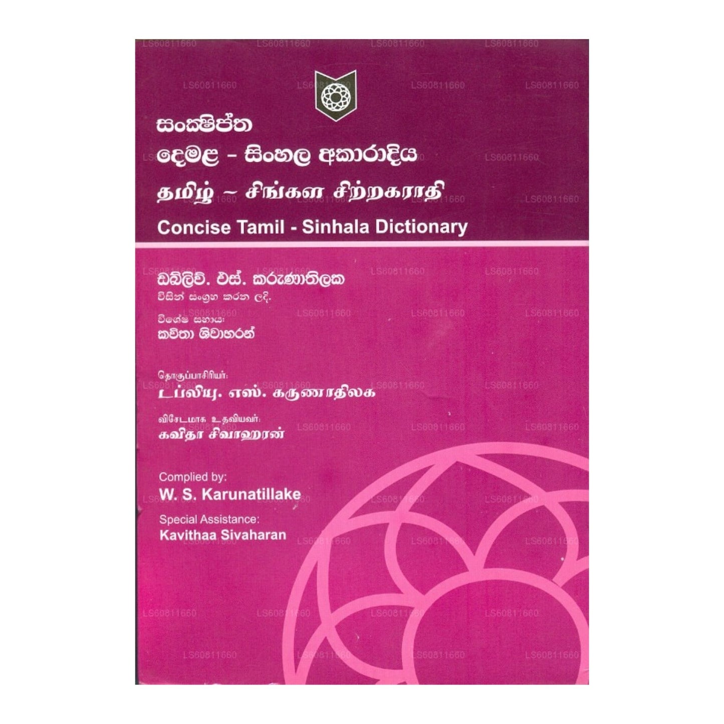 Sanshiptha Demala Sinhala Akaradiya