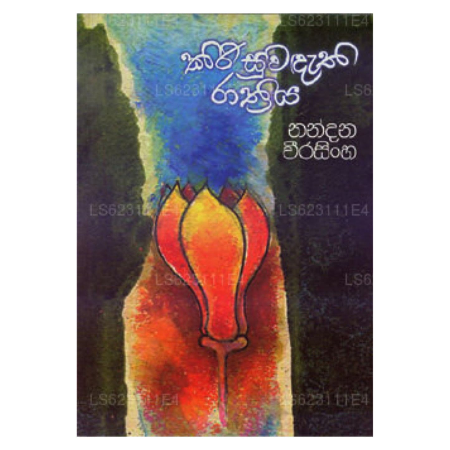 Kiri suwandathi Rathriya