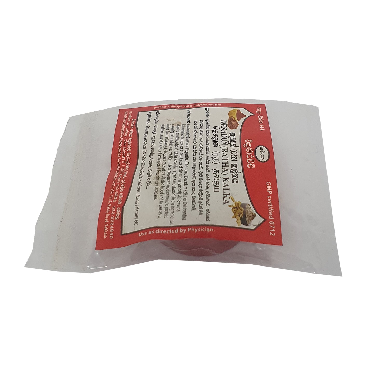 गम्पाहा विक्रमराच्ची देसदुन (रथा) कालका