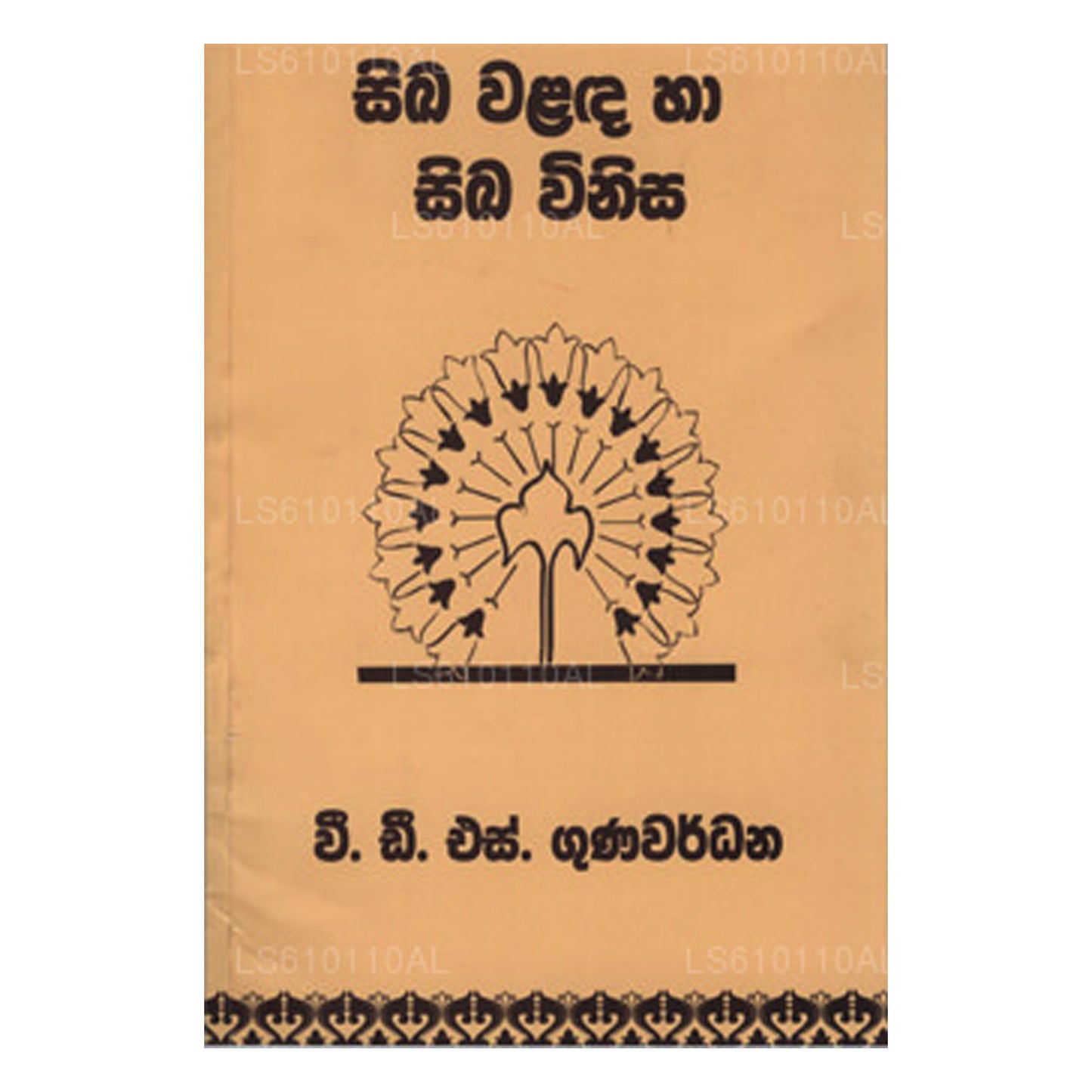 Sika Walada Ha Sika Winisa