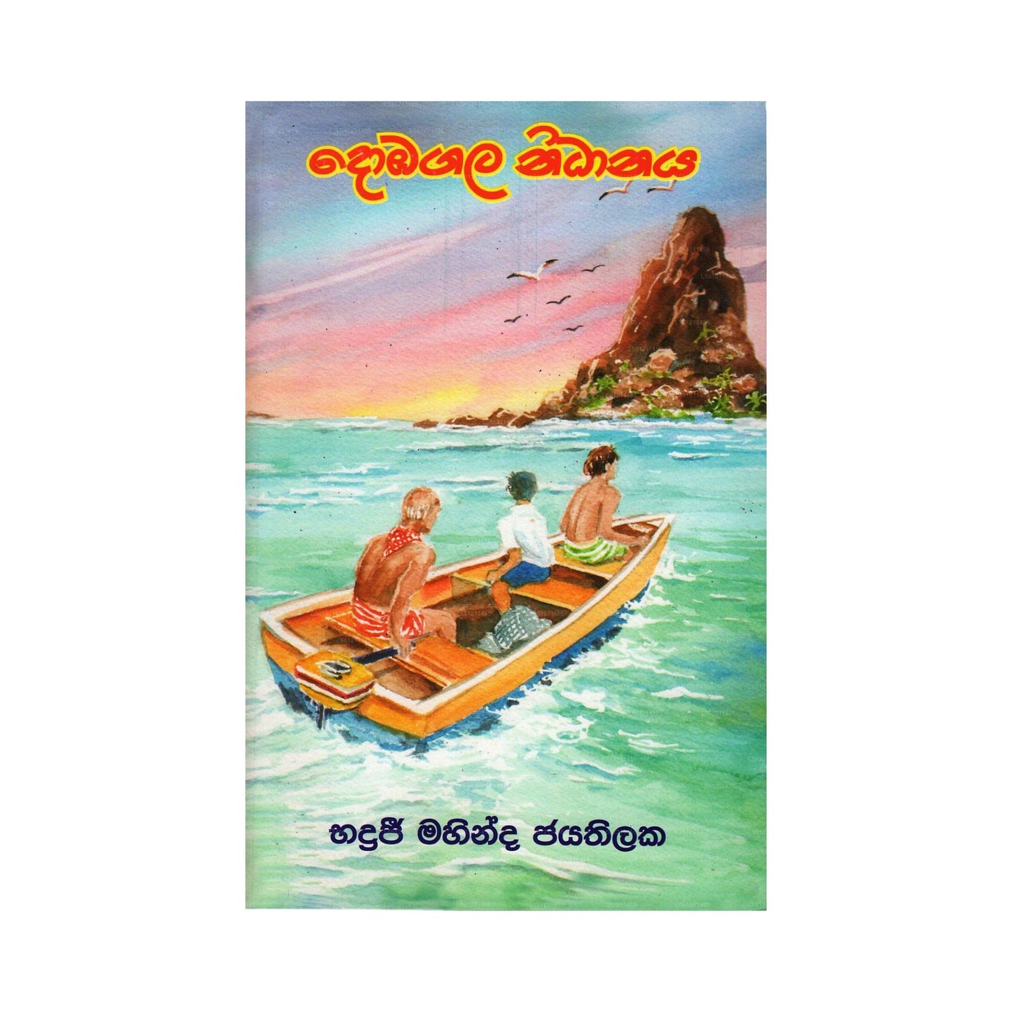 डोबागला निदानया