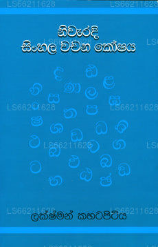 Niwaradhi Sinhala Wachana Koshaya