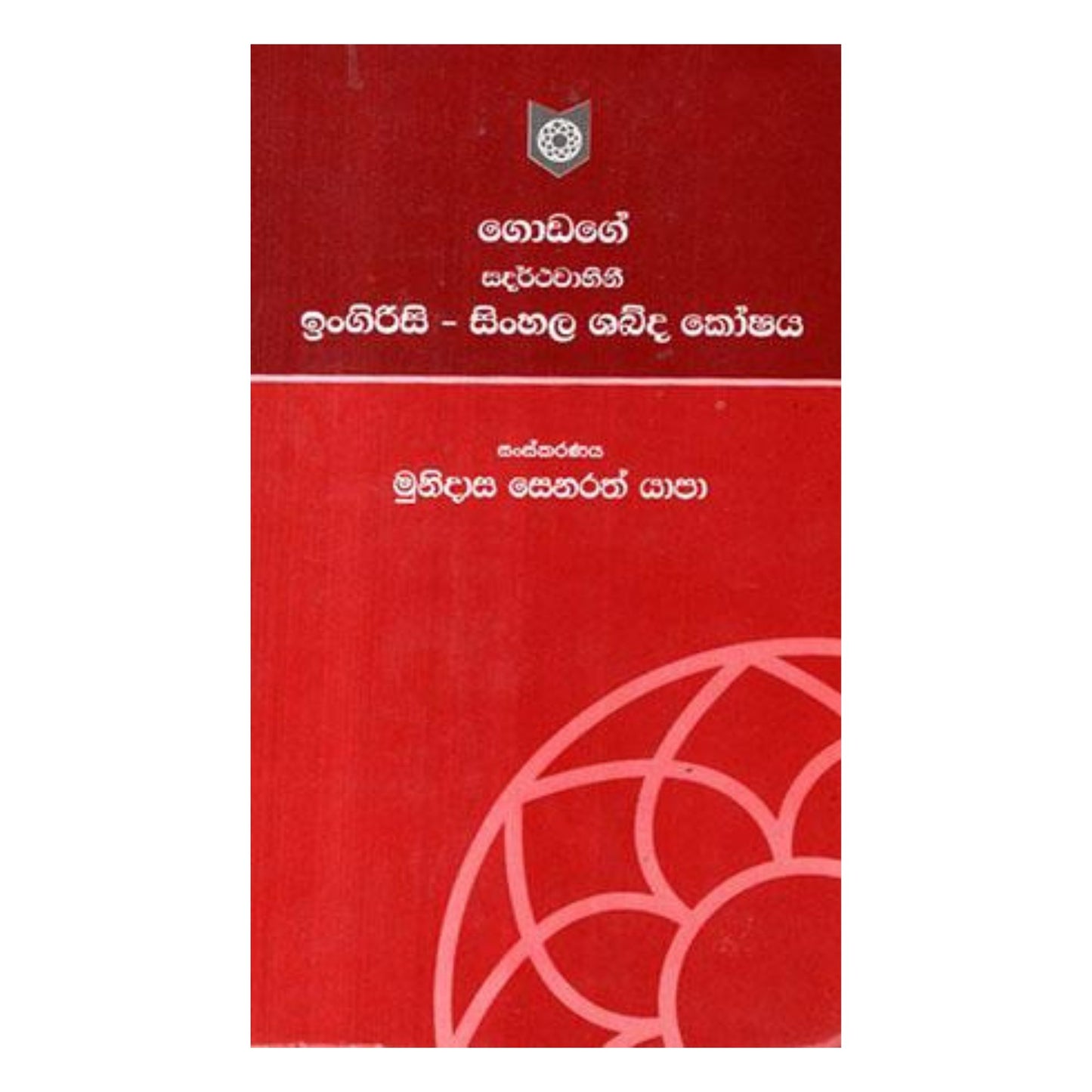 Godage Sadharthavahini English Sinhala Dictionary