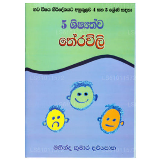5 Shishathwa Therawili