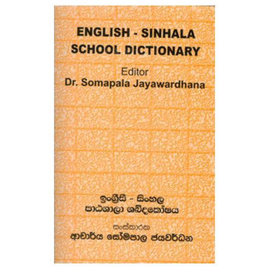 English Sinahala School Dictionary