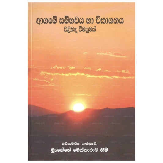Agame Sambawaya Ha Vikashanaya Pilibada Vimasumak