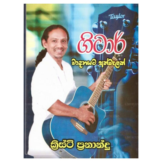 Gitar Vadanayata Athwalak