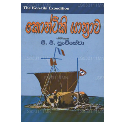Kontiki Yathrawa