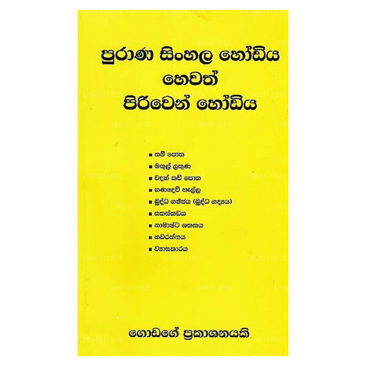 Purana Sinhala Hodiya Hewath Piriwen Hodiya