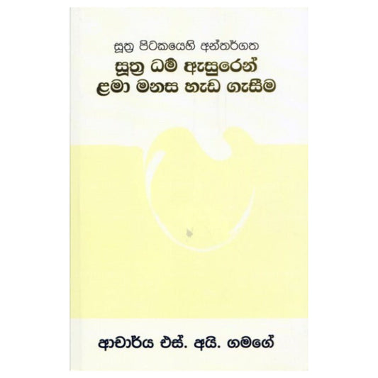 Suthra Dharma Asuren Lama Manasa Hada Gaseema