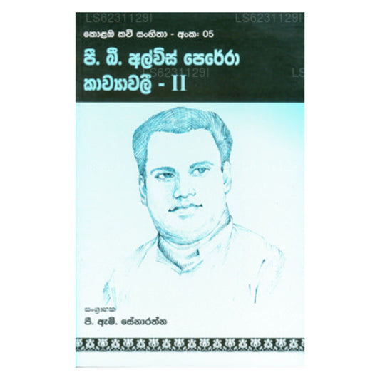 P B Alwis Perera Kawyawaliya II