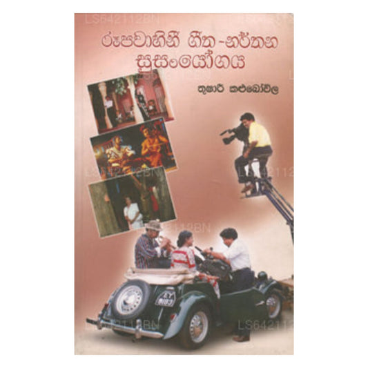 Rupavahini Geetha - Narthana Susanyogaya