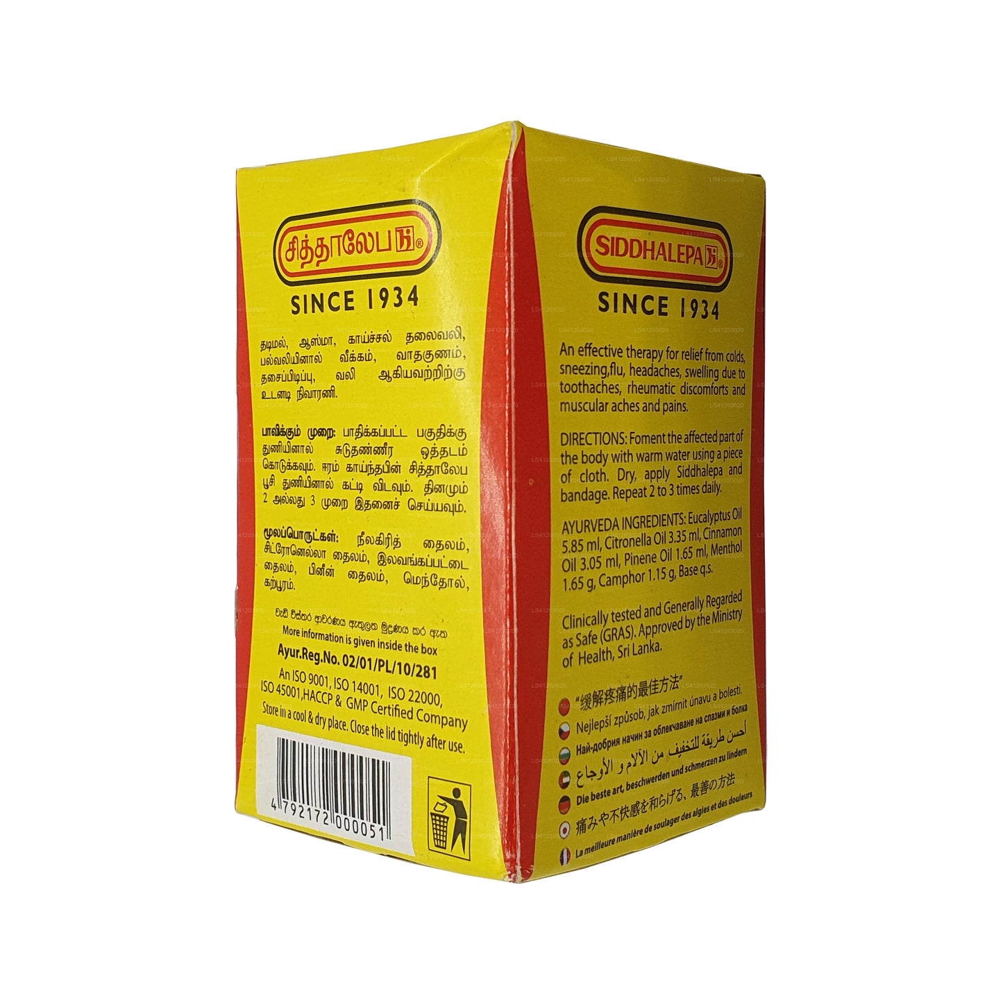 सिद्धलेपा आयुर्वेद हर्बल बाम