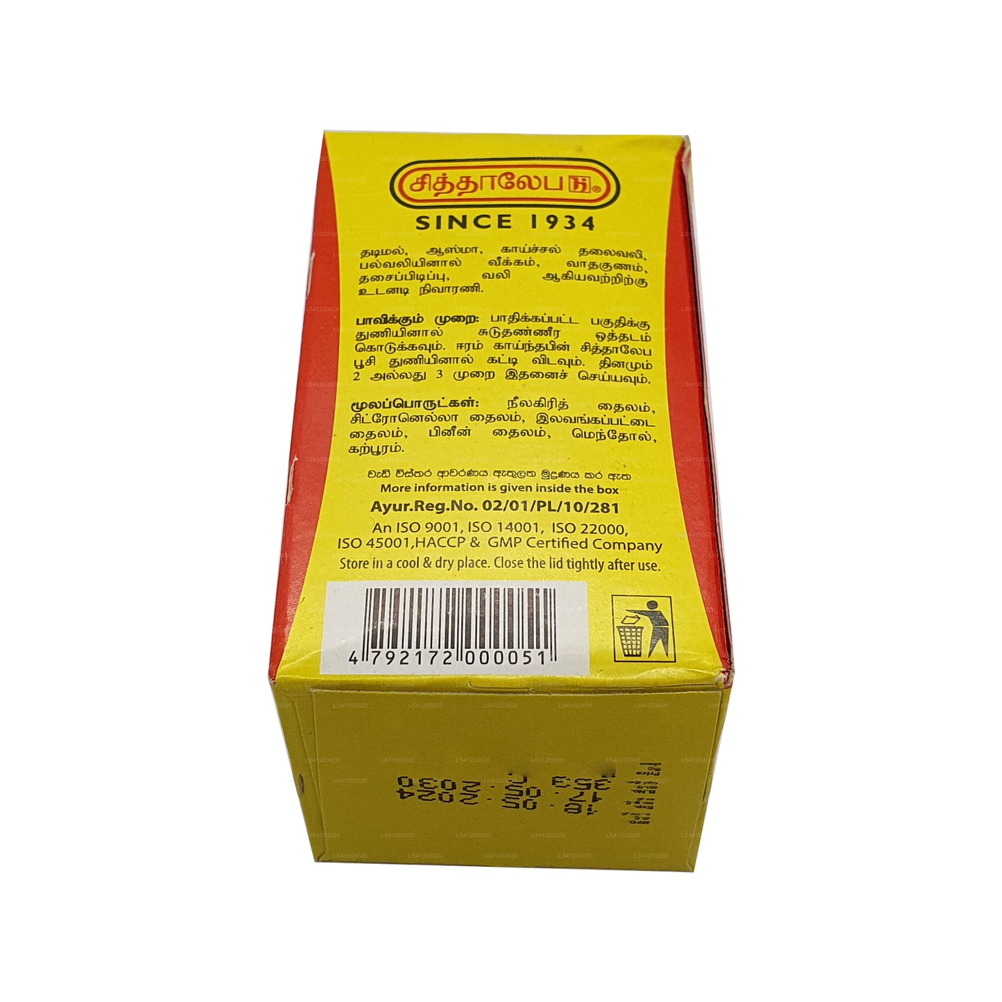 सिद्धलेपा आयुर्वेद हर्बल बाम