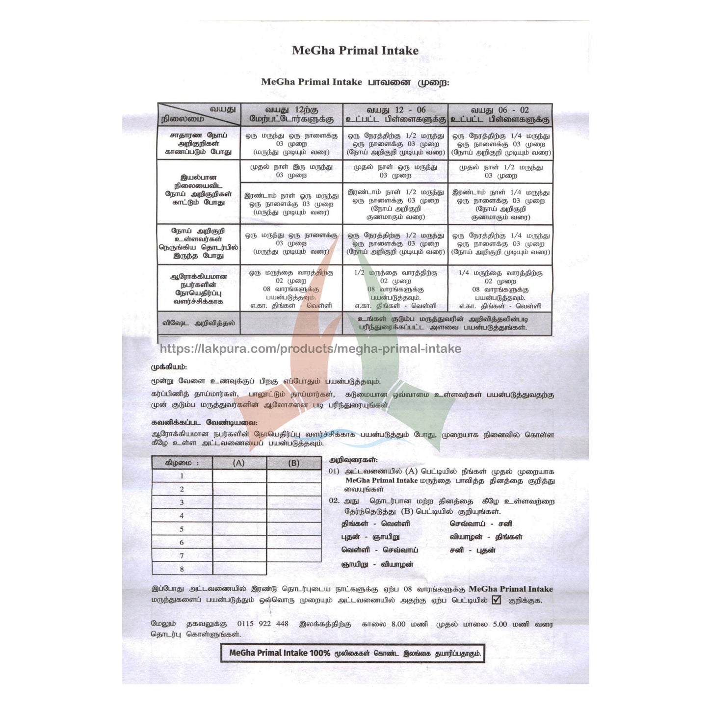 MeGha Primal Intake (15 Caps)