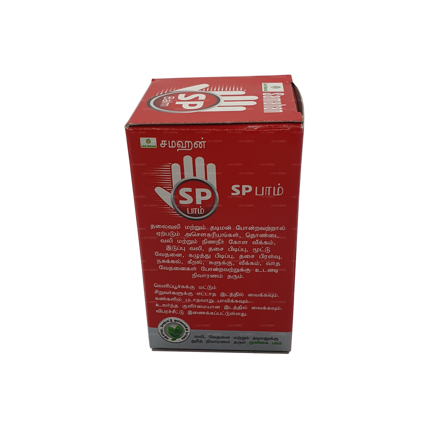 लिंक समाहन एसपी बाम