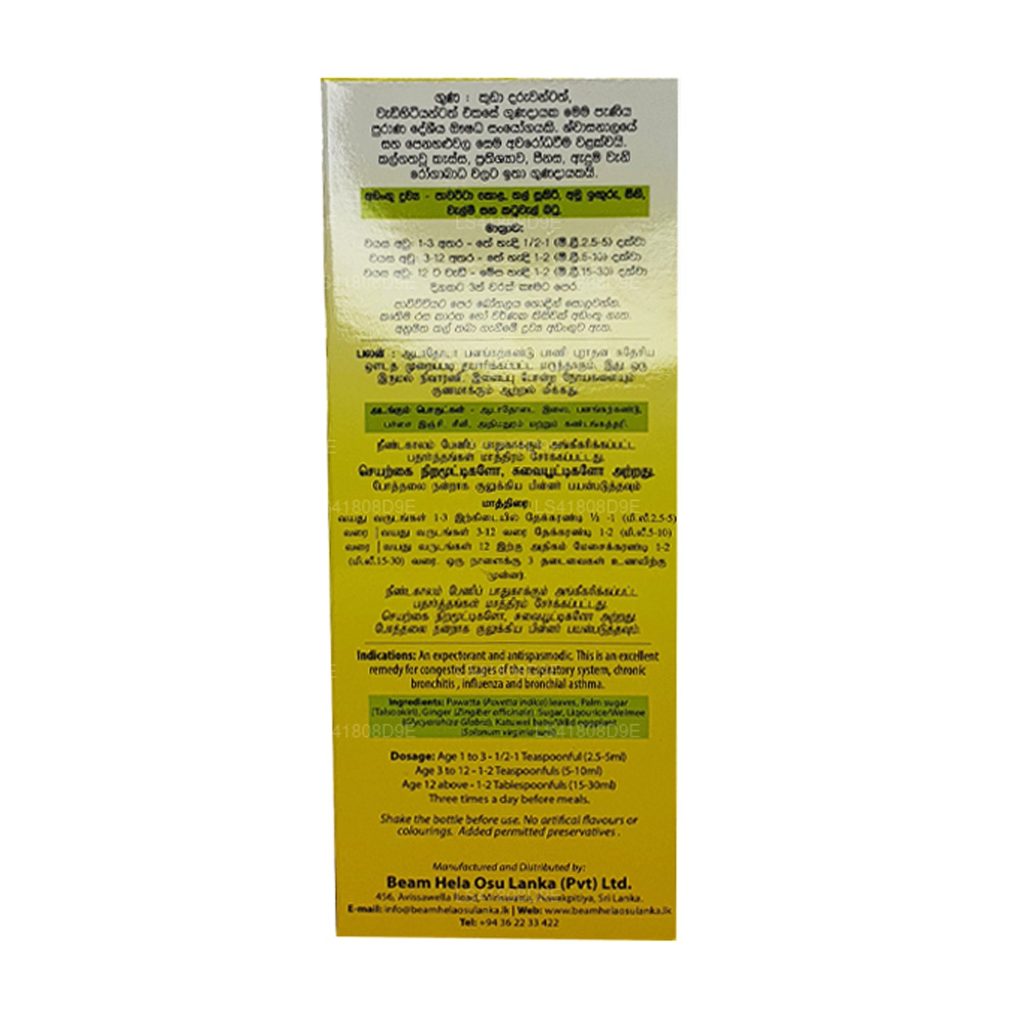 बीम पावट्टा थलसूकिरी सिरप