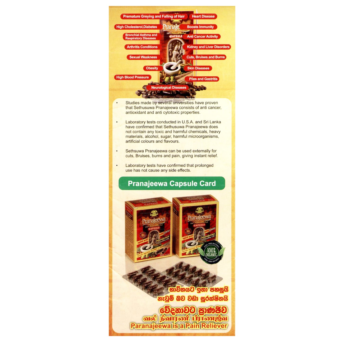 सेथसुवा प्राणजीवा कैप्सूल