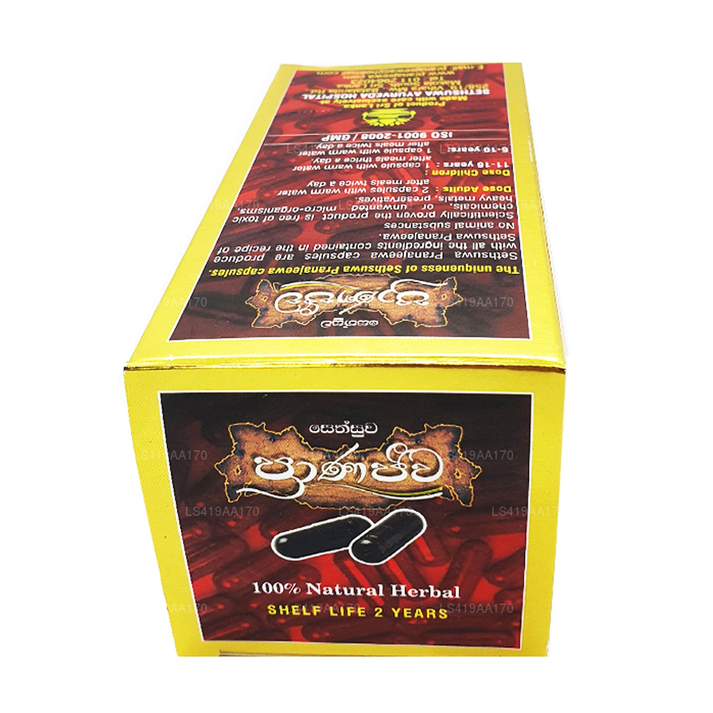 सेथसुवा प्राणजीवा कैप्सूल