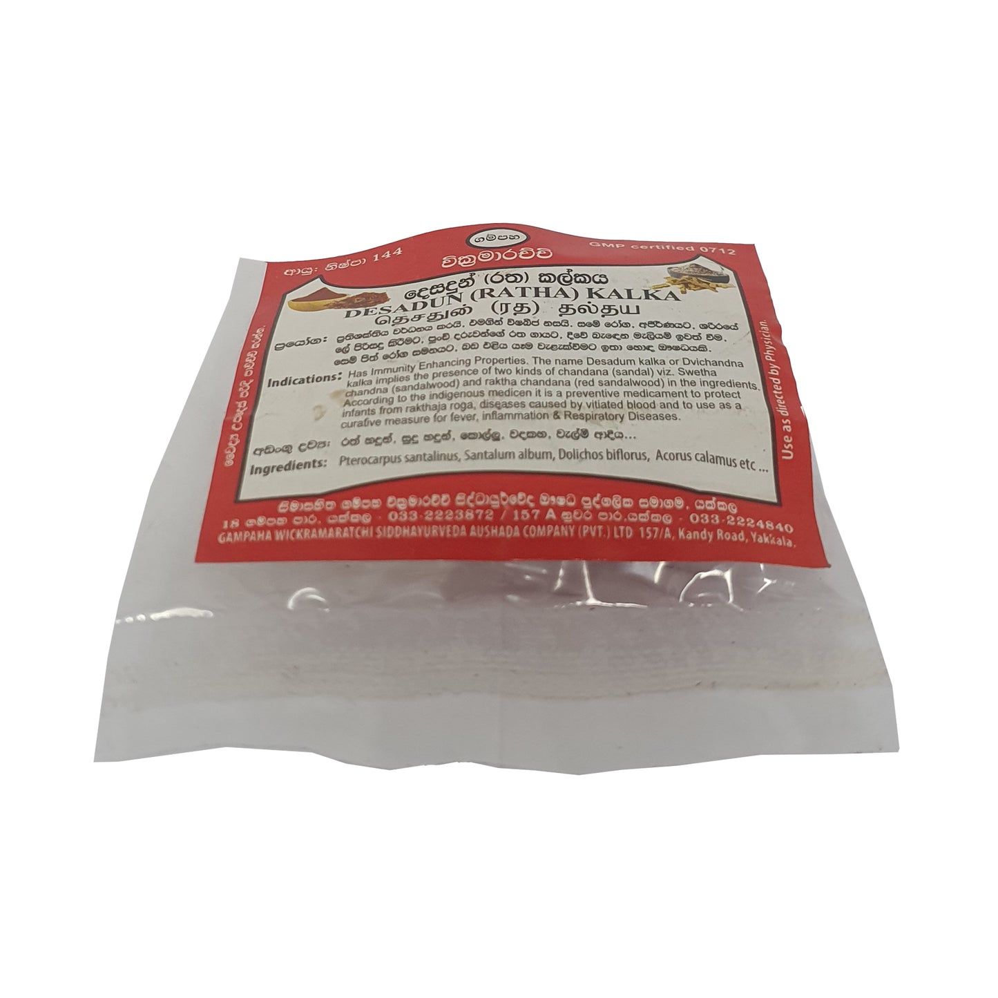 गम्पाहा विक्रमराच्ची देसदुन (रथा) कालका