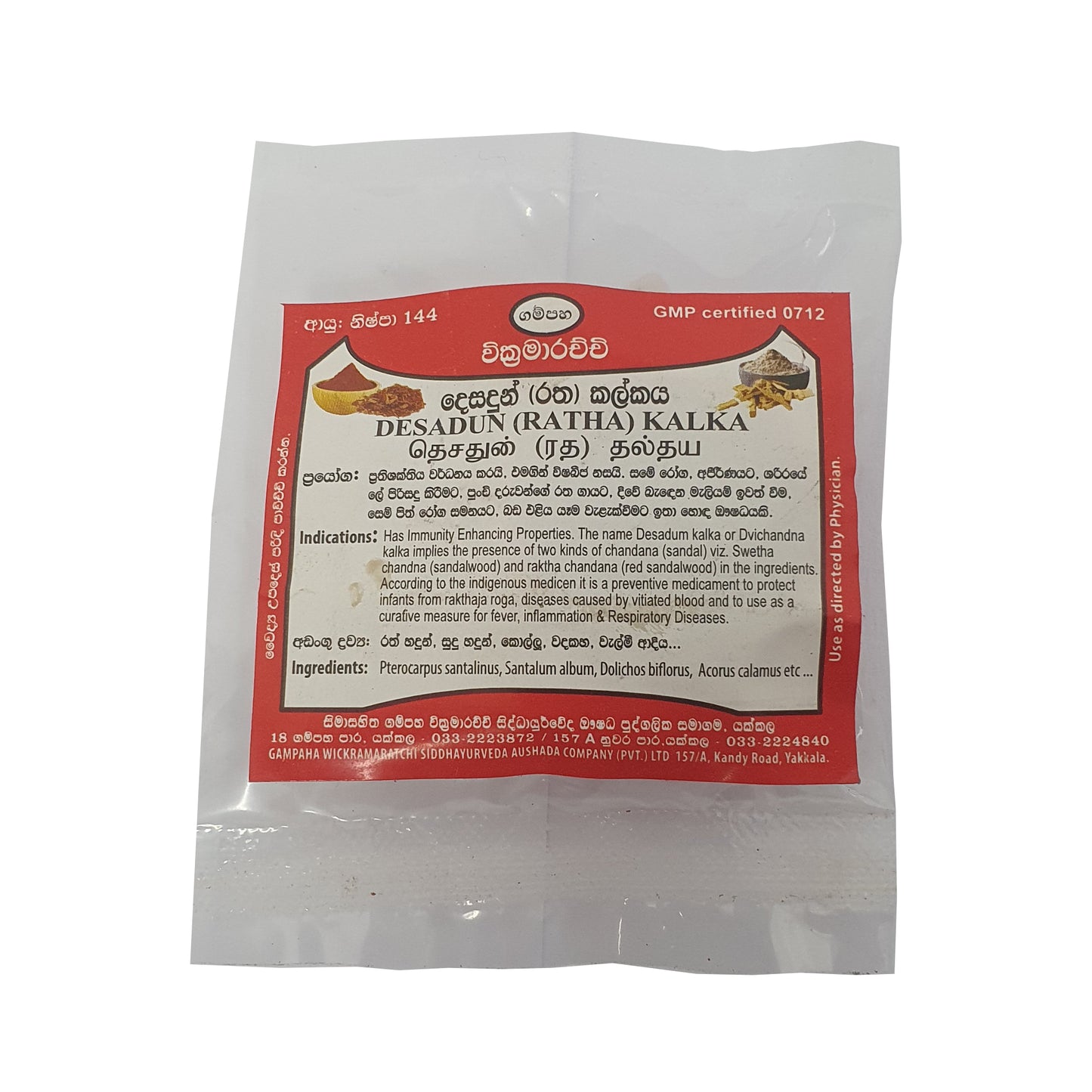 गम्पाहा विक्रमराच्ची देसदुन (रथा) कालका