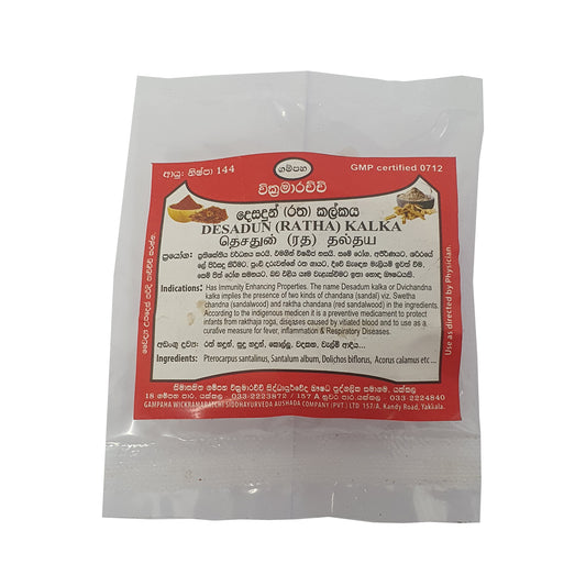 गम्पाहा विक्रमराच्ची देसदुन (रथा) कालका