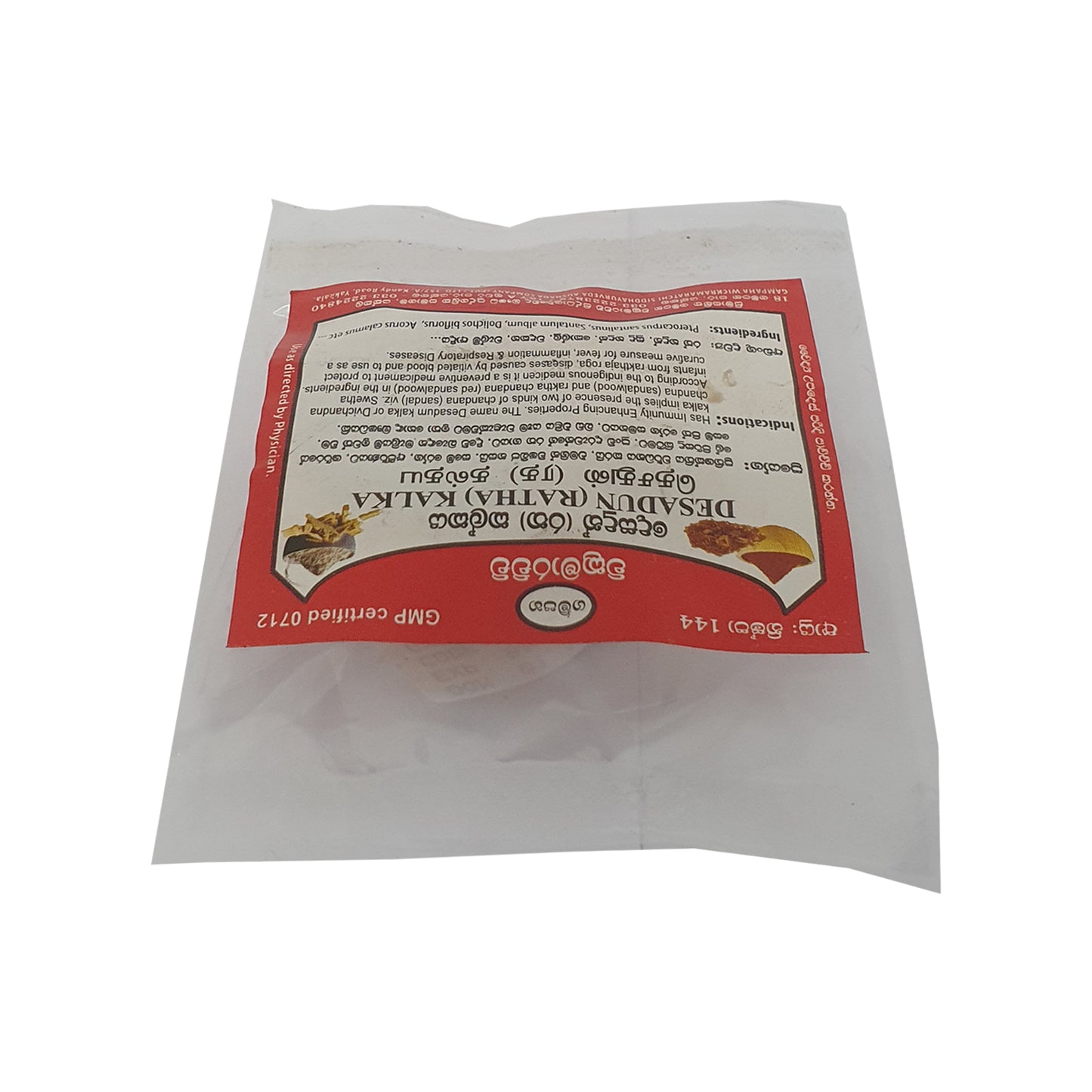 गम्पाहा विक्रमराच्ची देसदुन (रथा) कालका