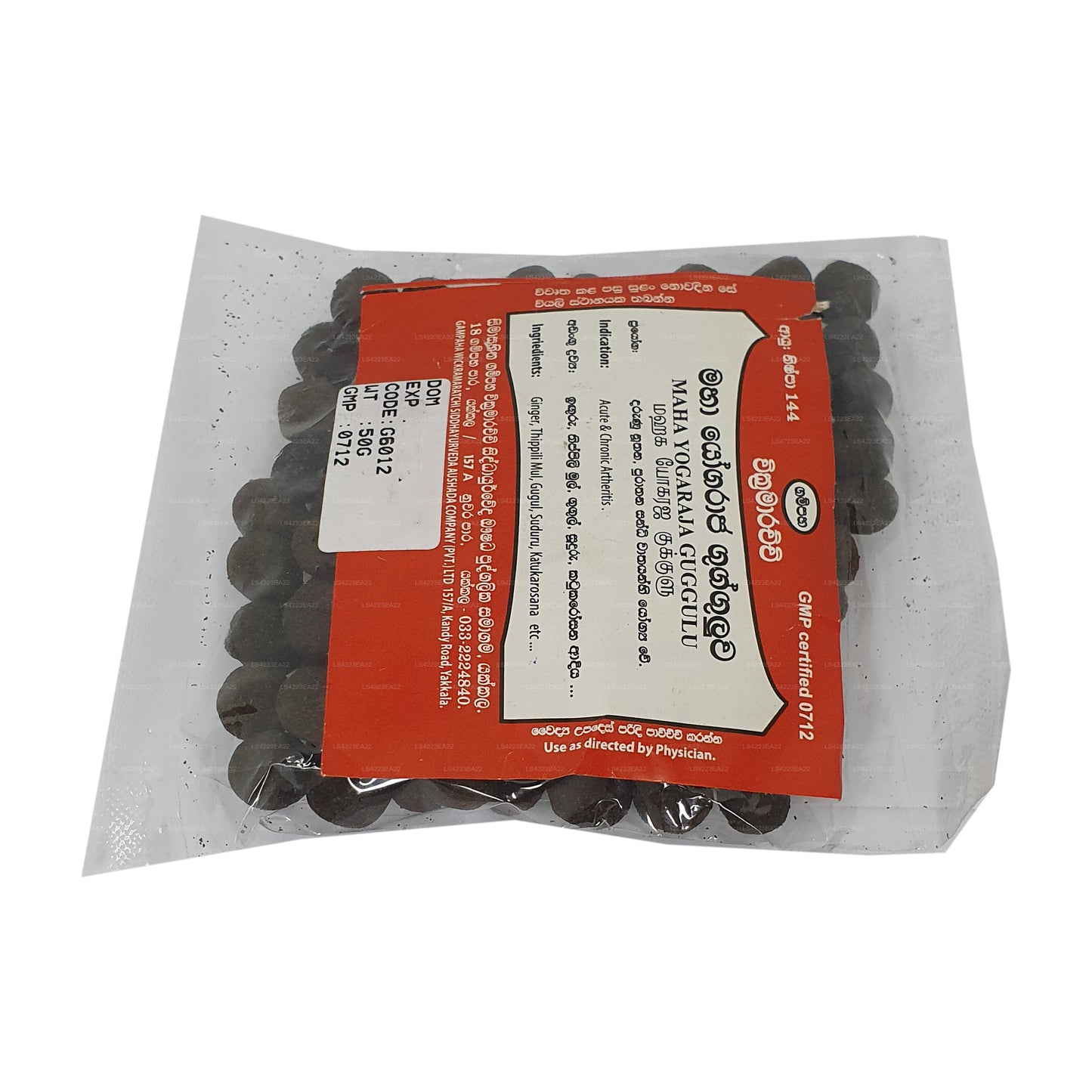 गम्पाहा विक्रमाराच्ची महा योगराज गुग्गुलु