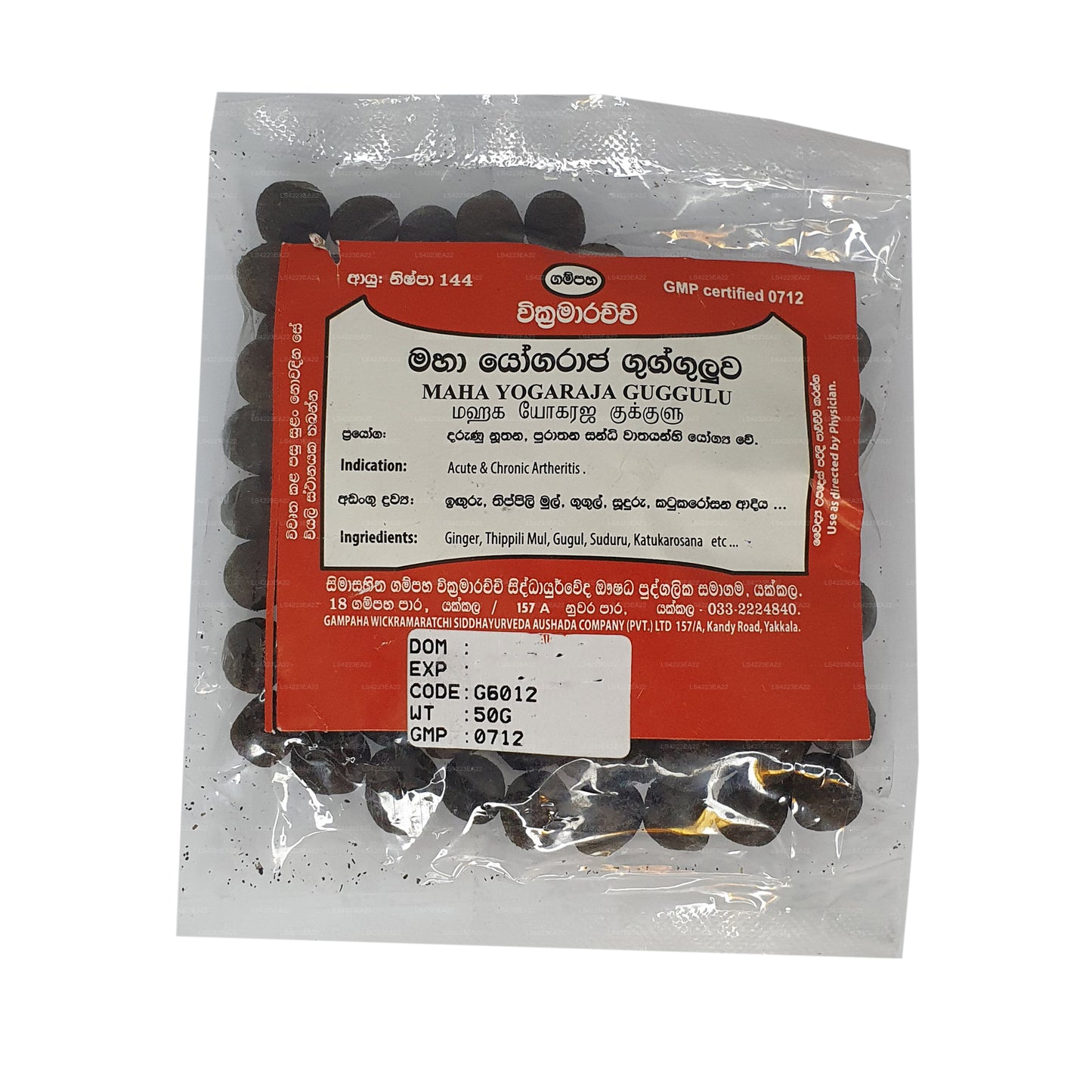 गम्पाहा विक्रमाराच्ची महा योगराज गुग्गुलु