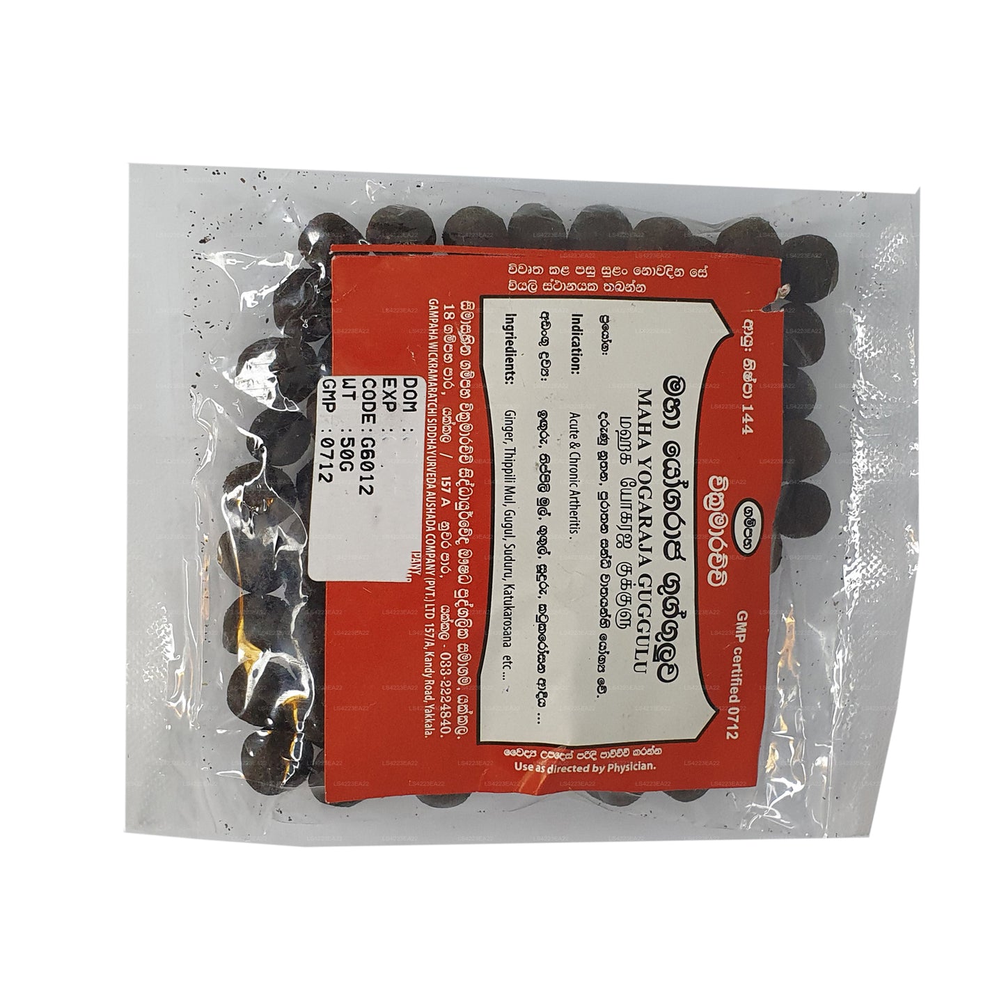 गम्पाहा विक्रमाराच्ची महा योगराज गुग्गुलु