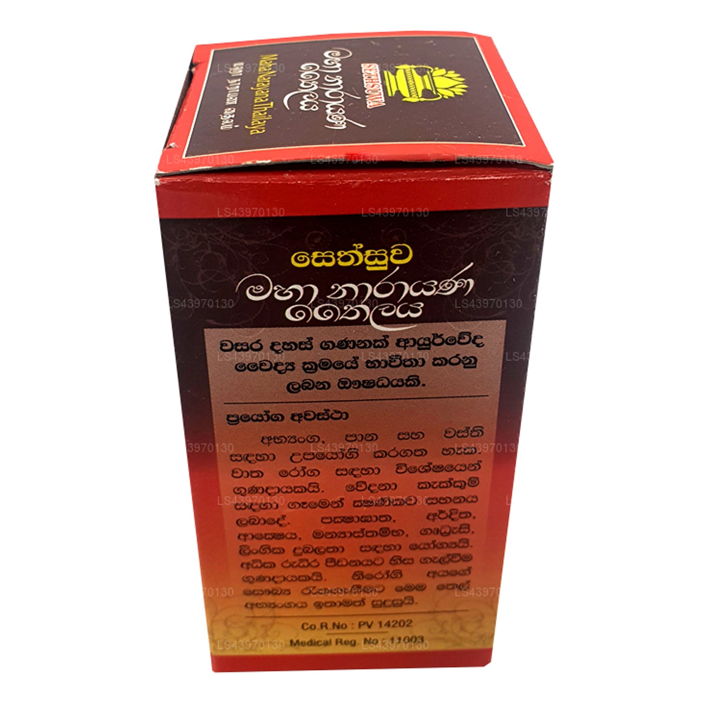 सेठसुवा महा नारायण थाईलैंड