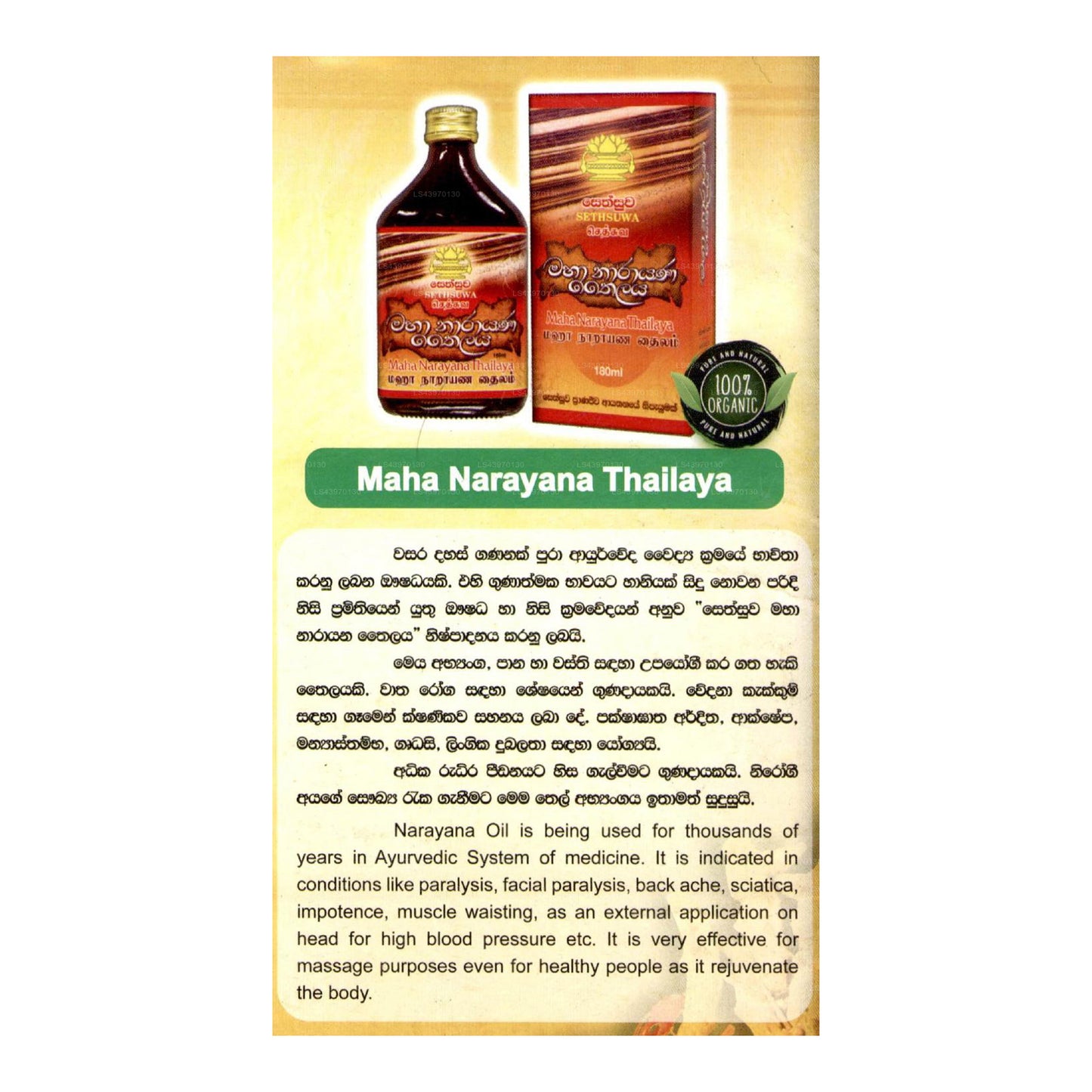 सेठसुवा महा नारायण थाईलैंड