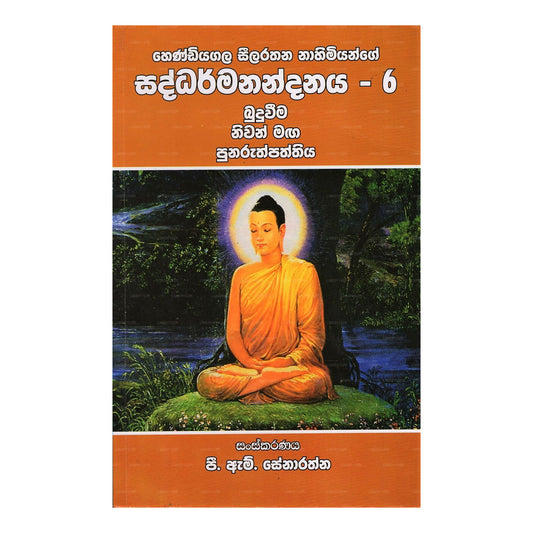 Saddharmanandanaya - 6
