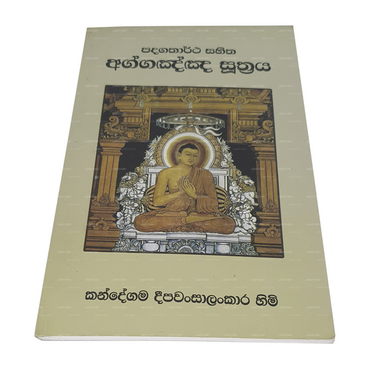 Aagannaya Sutharaya