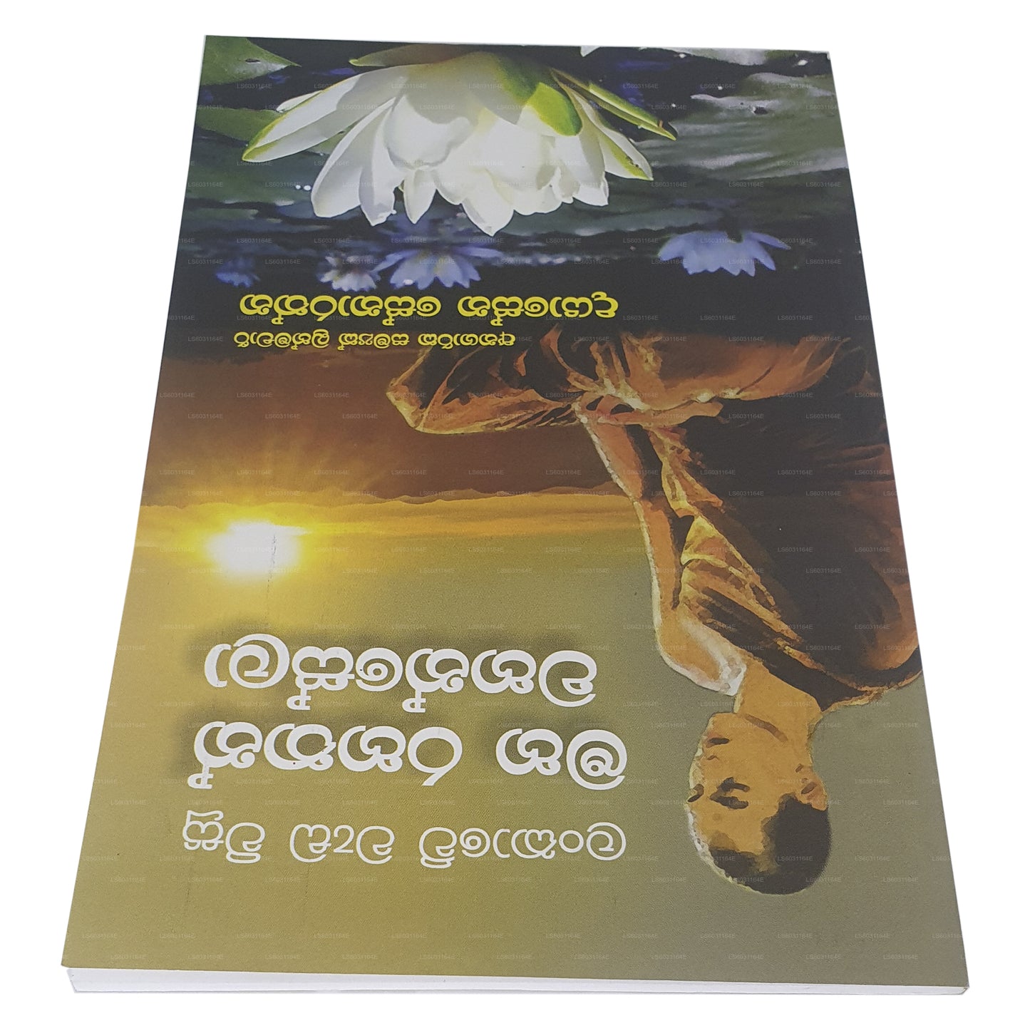 Lankawe Wada Wisu Maha Rahathan Wahansela