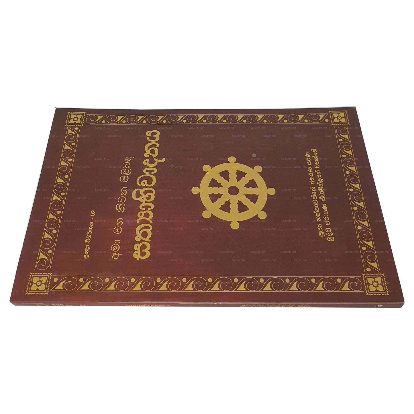 Pragna Wimarshana - 02 Amaa Maha Niwana Pilibanda Sathyabhiwadanaya