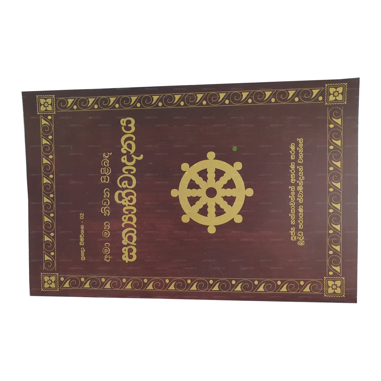 Pragna Wimarshana - 02 Amaa Maha Niwana Pilibanda Sathyabhiwadanaya