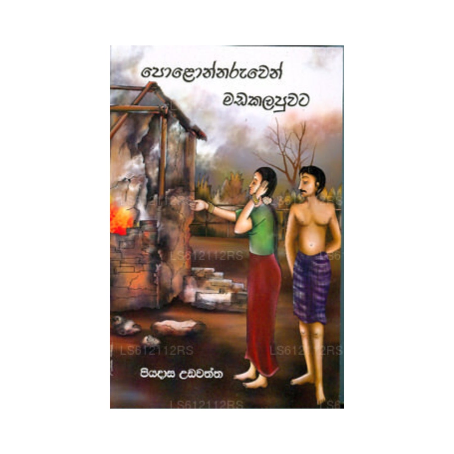 Polonnaruwen Madakalapuwata