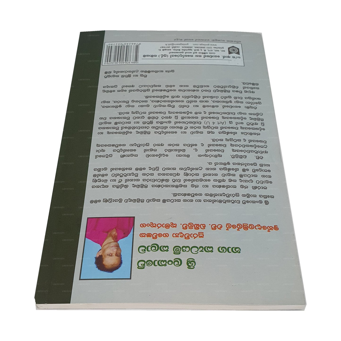 Sri Lankawe Naga Katayam Kalawa