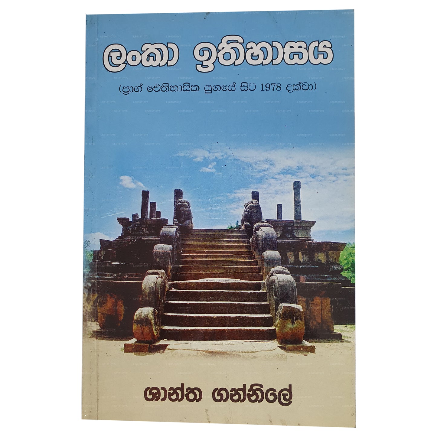 Lanka Ithihasaya (Prag Eithihasika Yugaye Sita 1978 Dakwa)