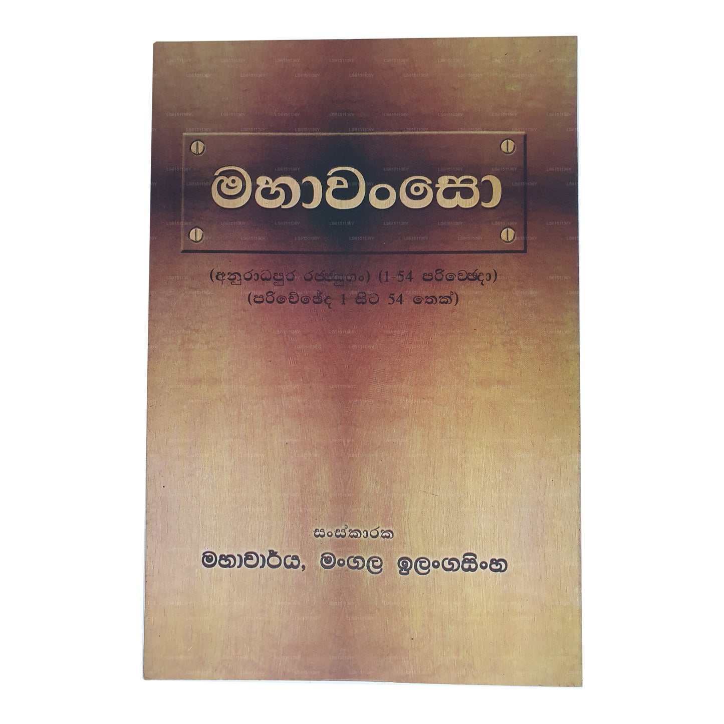 Sawisthara Mahawansa Anuwadaya (Part 1)