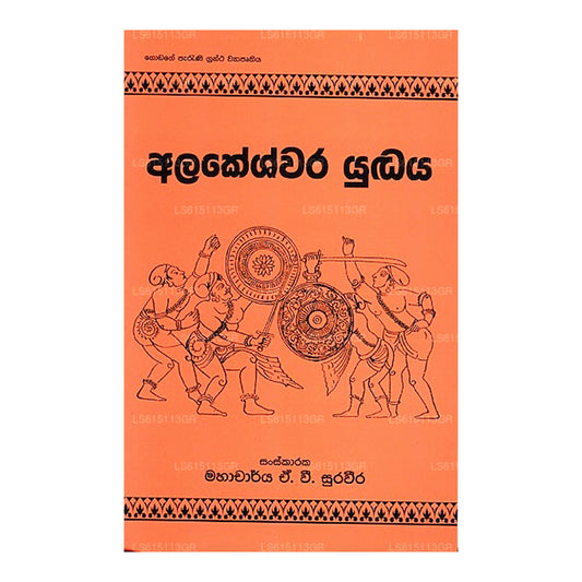 Alakeshwara Yudhdaya