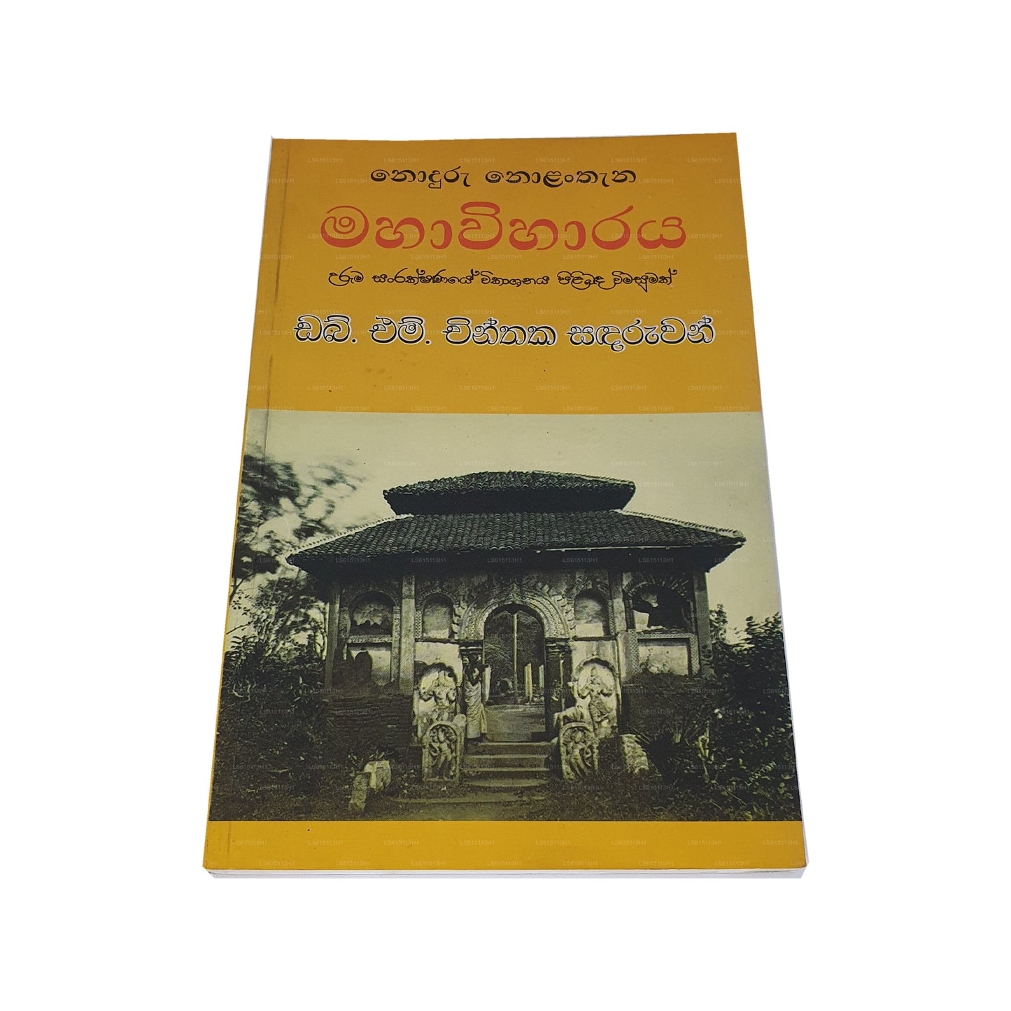 Noduru Nolanthana Mahawiharaya(Uruma Sanrakshanaye Wikashanaya Pilibada Wimasumak)