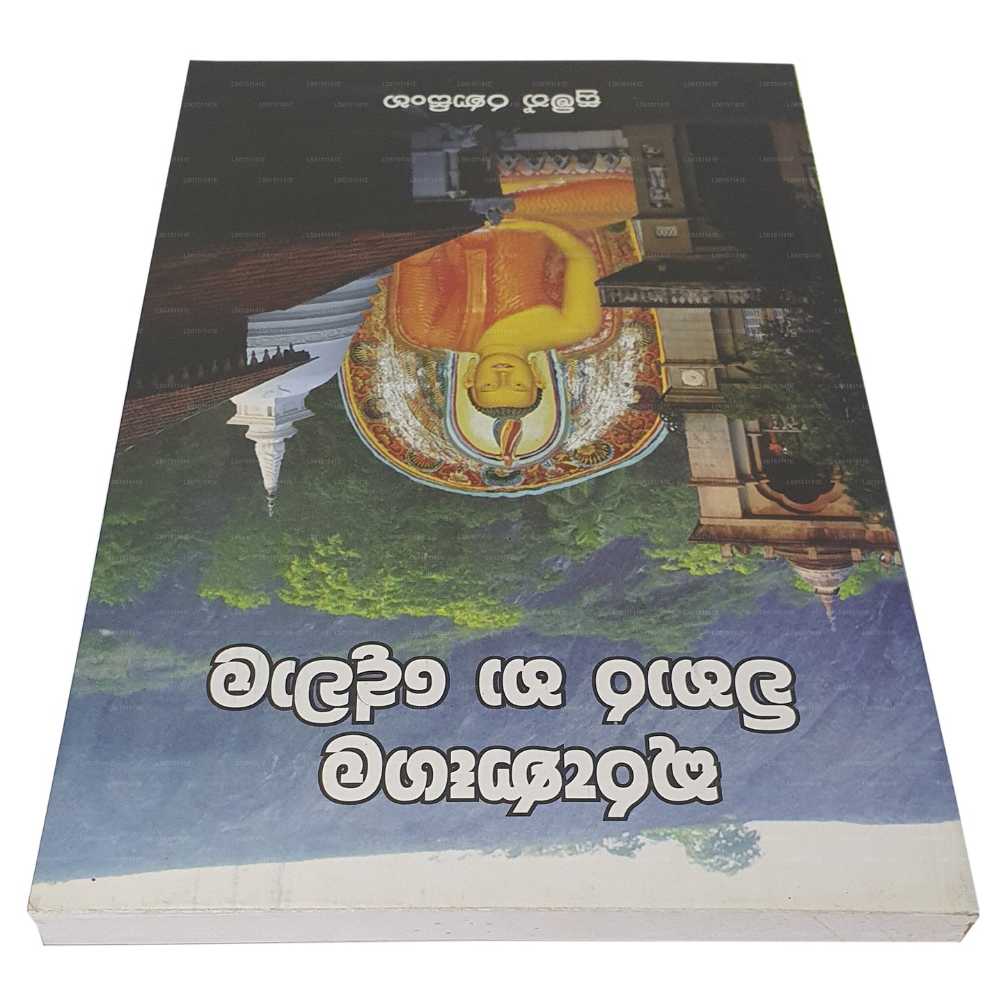 Kurunagala Vihara Ha Dewala