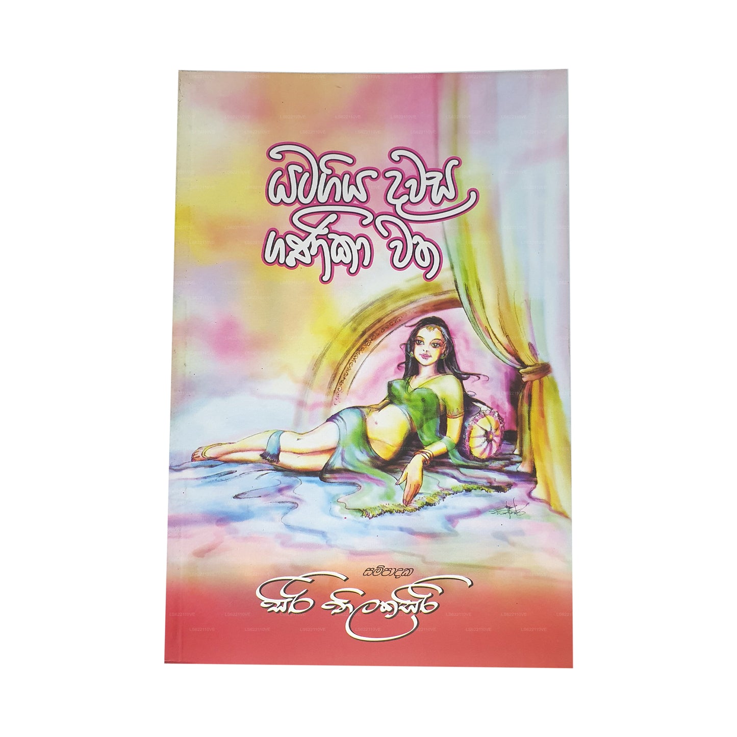 Yatagiya Dawasa Ganika Watha