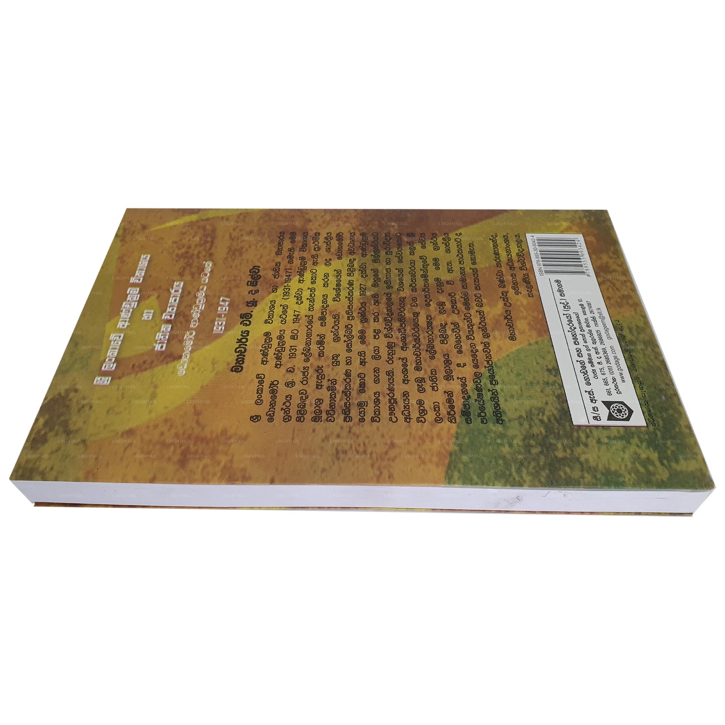 Sri Lankawe Andukrama Wikashaya Ha Jathika Wyaparaya (1931-1947)