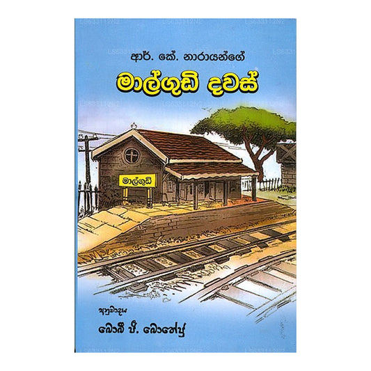 R. K. Narayange Malgudi Dawas