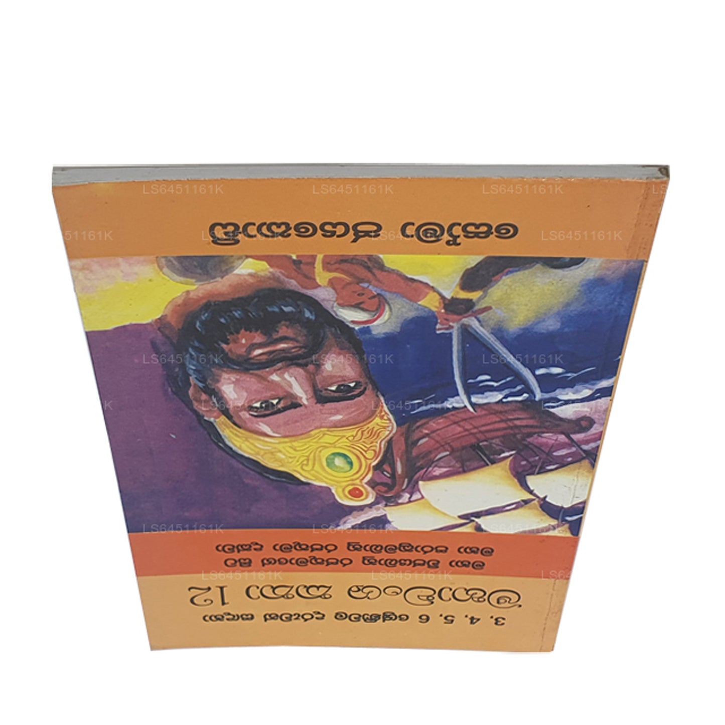 Mahawansa Katha 12 Maha Vijayabaahu Rajathumage Sita Maha Prakkrama Bahu Rajathuma Dakkwa