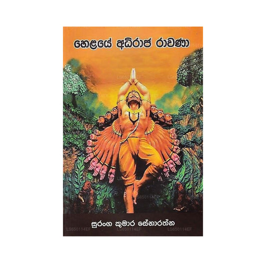 हेलाय अधिराज रावण